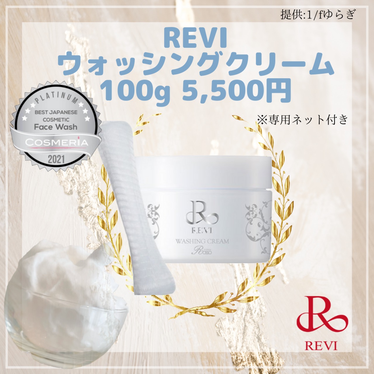 送料無料!】市販の洗顔に戻れない！☆ルヴィ ウォッシングクリーム 