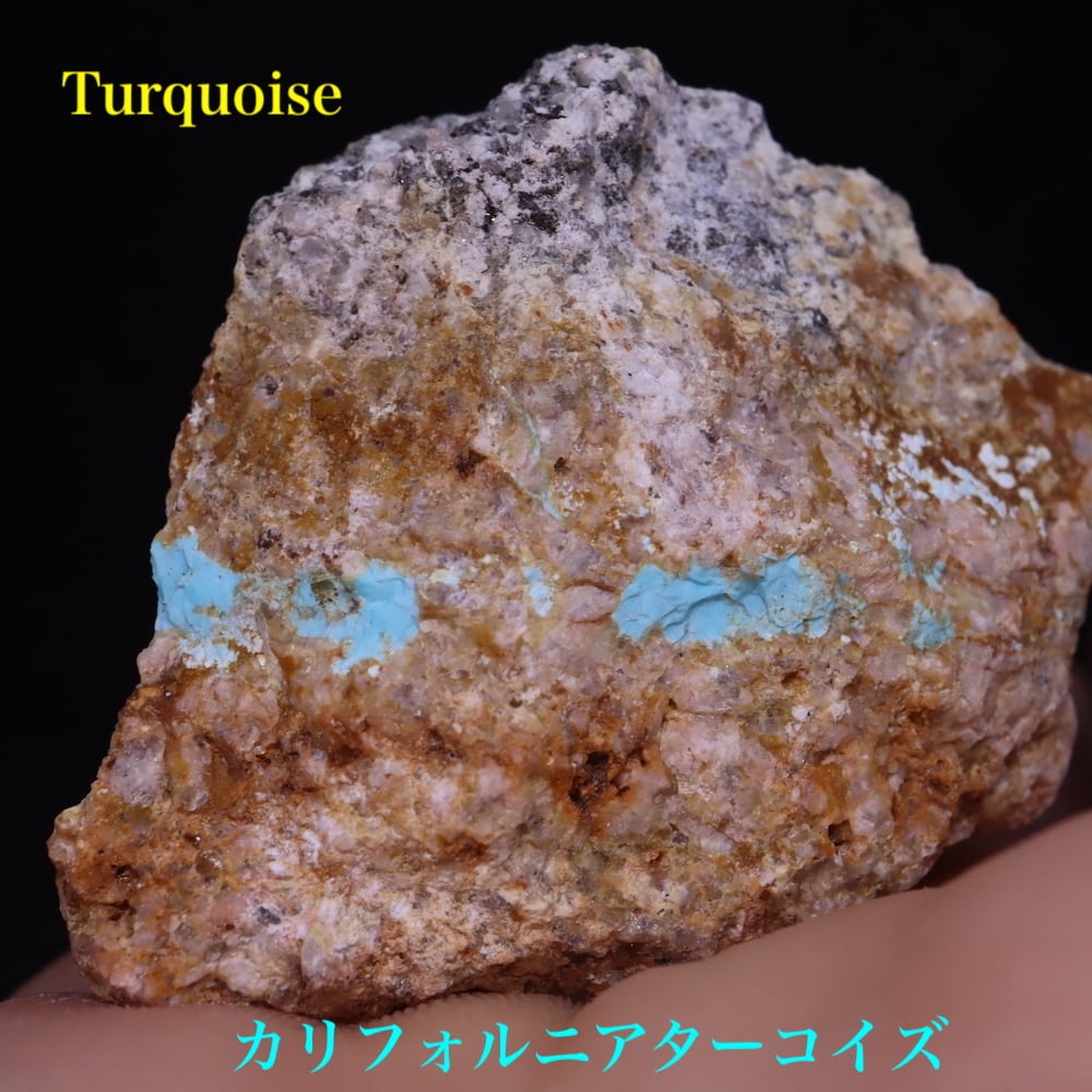 カリフォルニア産！ターコイズ トルコ石 166,4g TQ256 原石 天然石