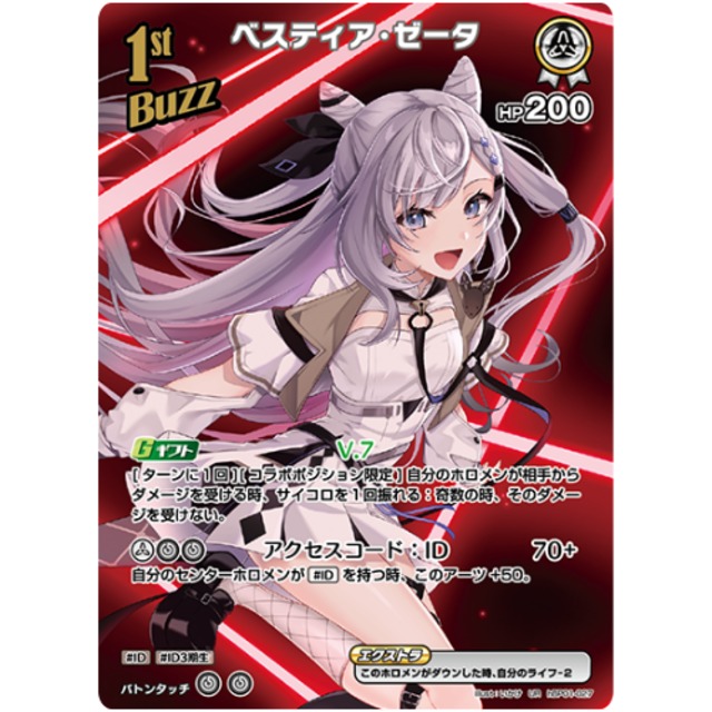 ホロカ】天音かなた1st▢R 《hBP01-013》 | ホロカ専門店 ホロカ】天音かなた1st▢R 《hBP01-013》 | ホロカ専門店