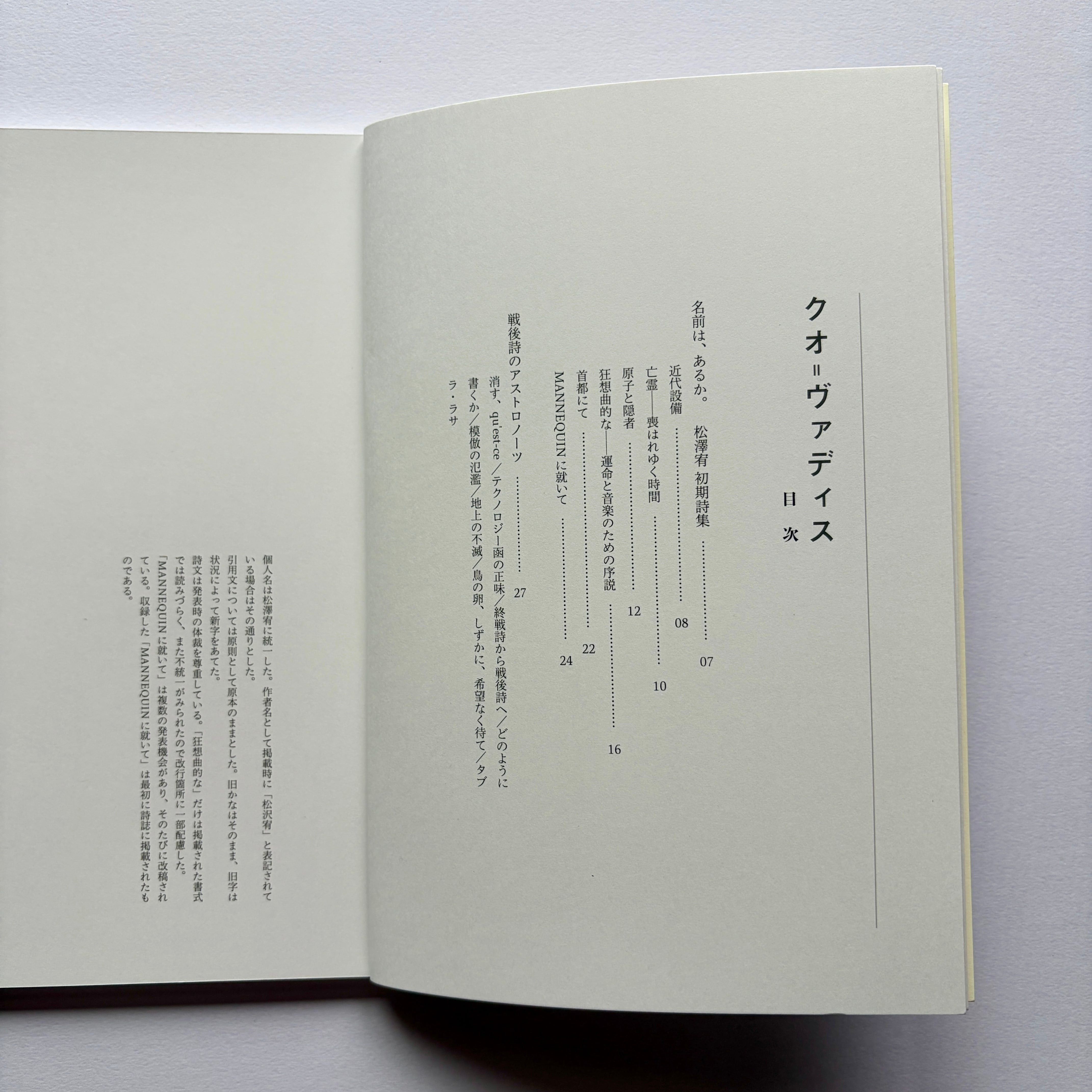 新刊書籍『松澤宥の詩 クオ＝ヴァディス』 MATSUZAWA Yutaka: Poeta