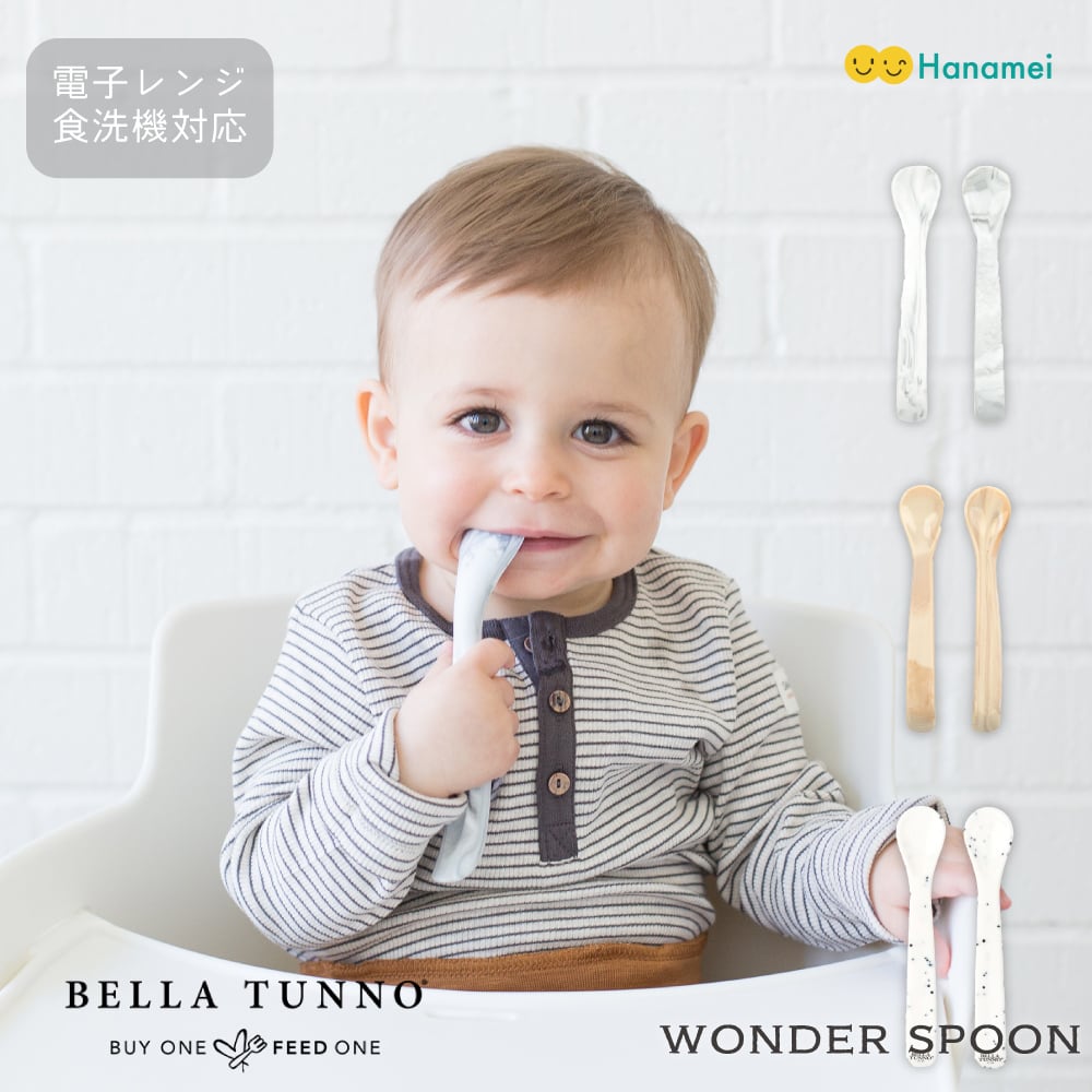 Bella Tunno Wonder Spoon スプーン 2本セット シリコン製 離乳食 ベビー 出産祝い プレゼント