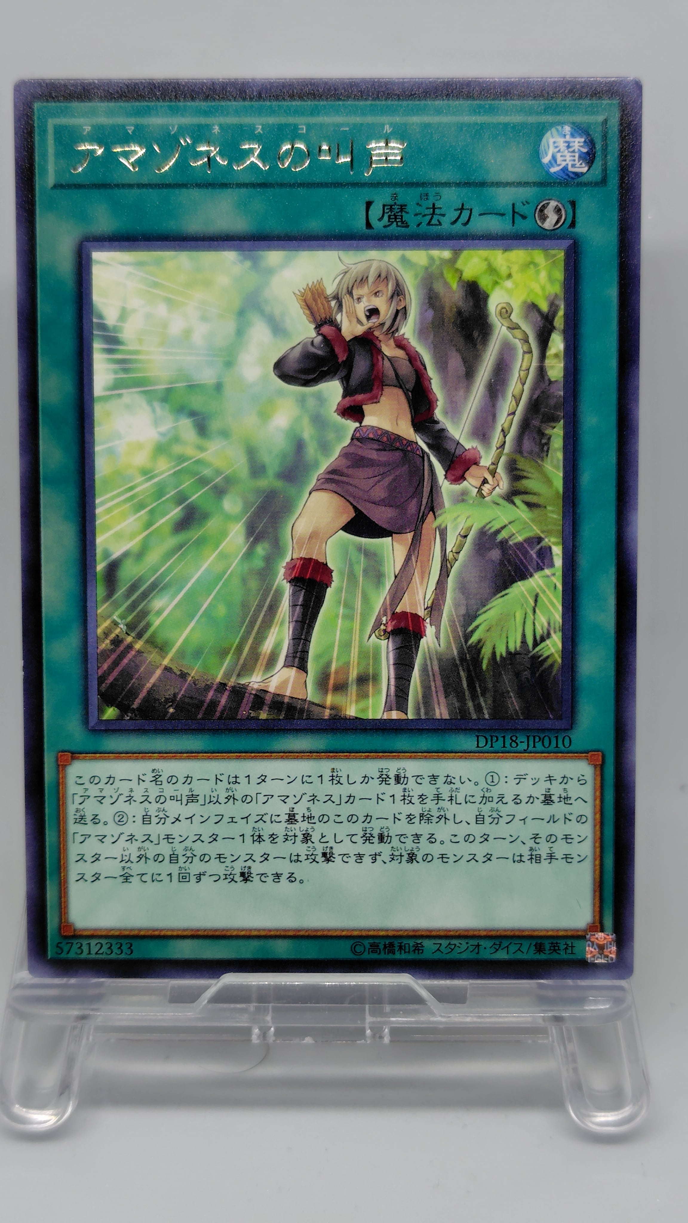 アマゾネスの叫声【DP18-JP010】[R]