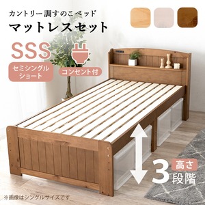 【組立式】宮棚付きセミシングルショートベッド すのこフレーム ポケットコイルマットレスセット 3色展開 一人暮らし ワンルーム 幅85cm