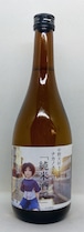 ナカノさんは「純米酒で」720ml