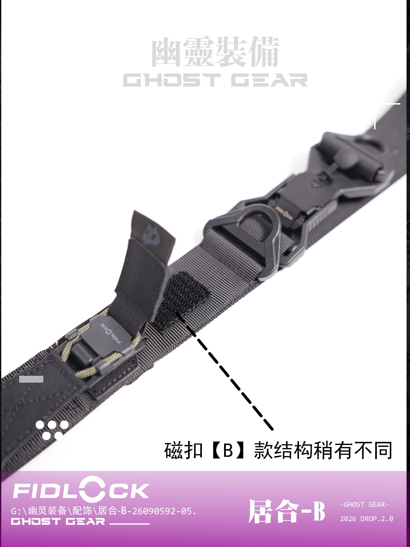 幽霊装備 GHOST GEAR [居合-B] クイックエクストラクションベルト