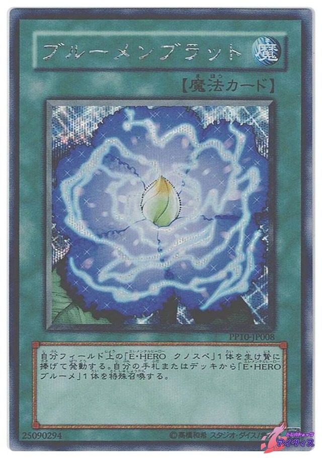 ブルーメンブラット　[シク] [ランクB] [PP10-JP008] [遊戯王]
