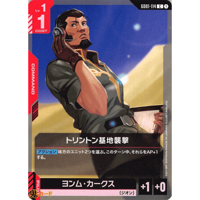 トリントン基地襲撃 C/U GD01 114 コスト：1 赤 A ガンダム