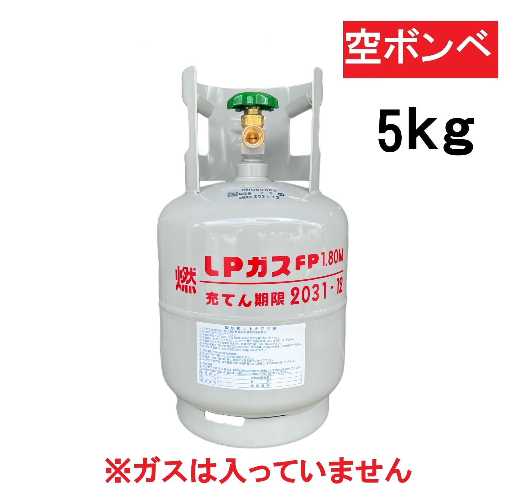5kg (11.8L) ※空きボンベ | elg-onlineshop