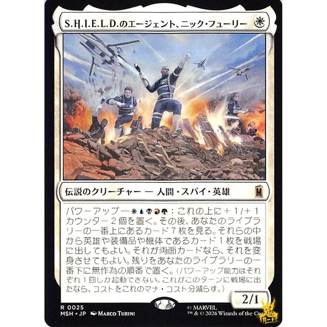 S.H.I.E.L.D.のエージェント、ニック・フューリー R MSH 25 伝説のクリーチャー 人間・スパイ 英雄 白 状態：A MTG