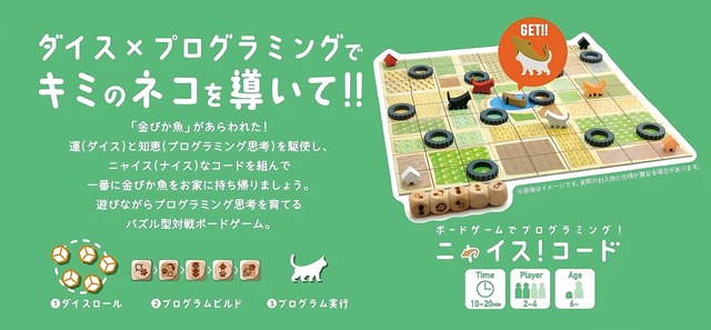 ニャイスコード　～ プログラミング的パズル系対戦ボードゲーム～