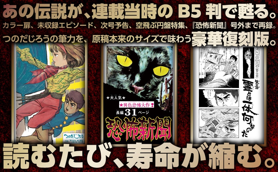 恐怖新聞オリジナル完全版 Vol.1 | akebonocomics-shop
