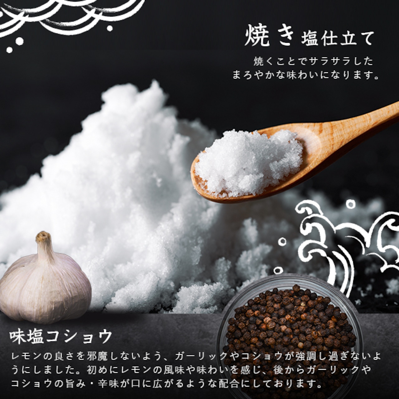 【NEW】焼き塩レモンスパイス（55g / 瓶タイプ）
