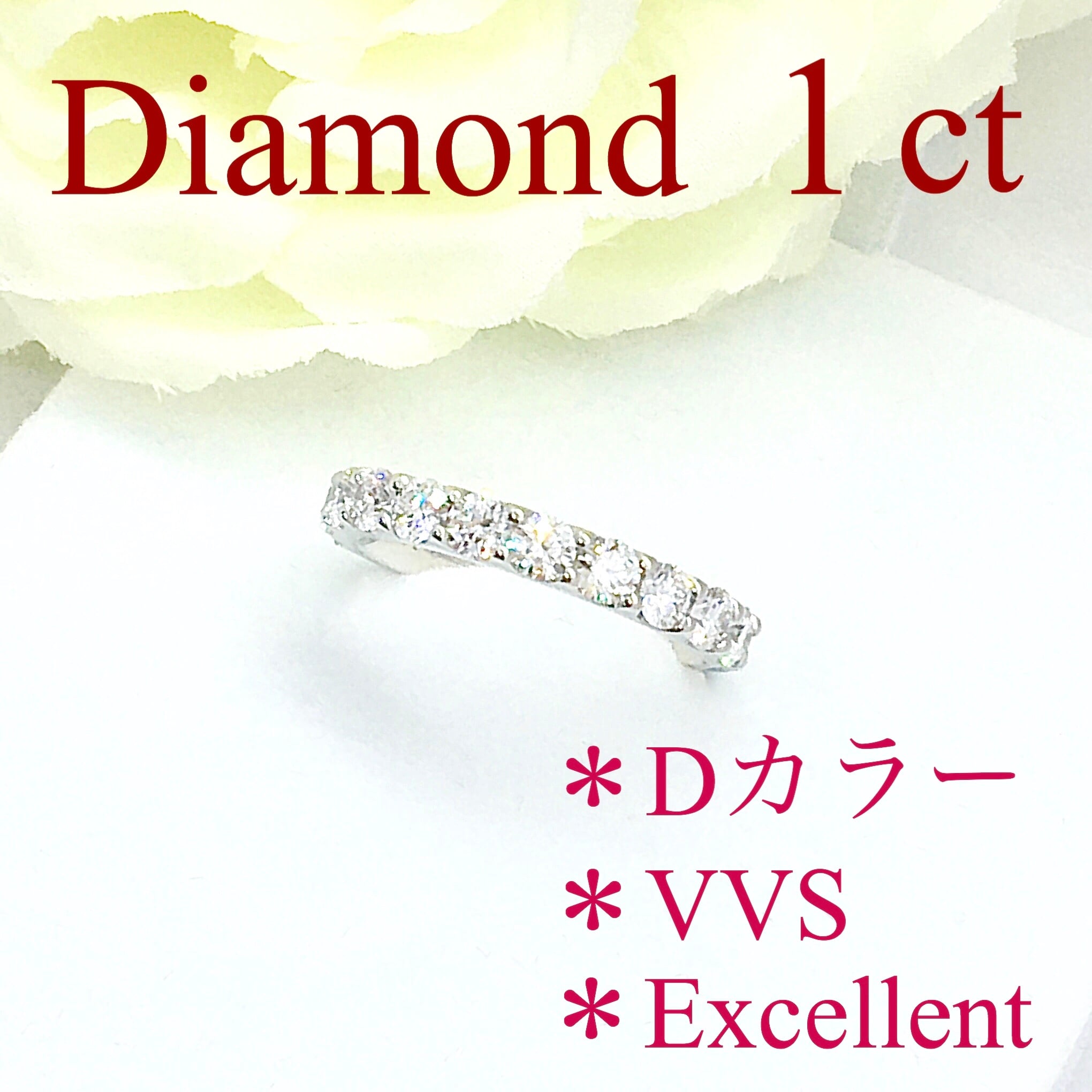 ダイヤモンド Dカラー リング 1ct ハーフエタニティ プラチナ