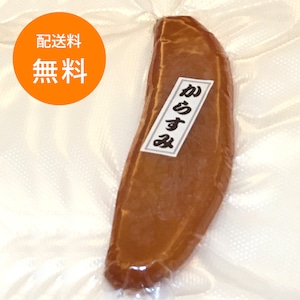 自家製からすみ「片腹」87g【配送】