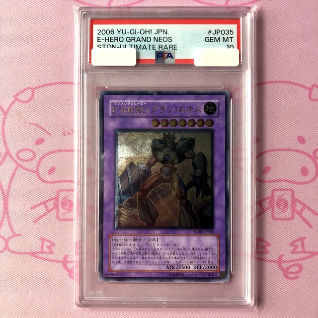 【B+ランク】E・HERO グラン・ネオス（PSA10 レリーフ