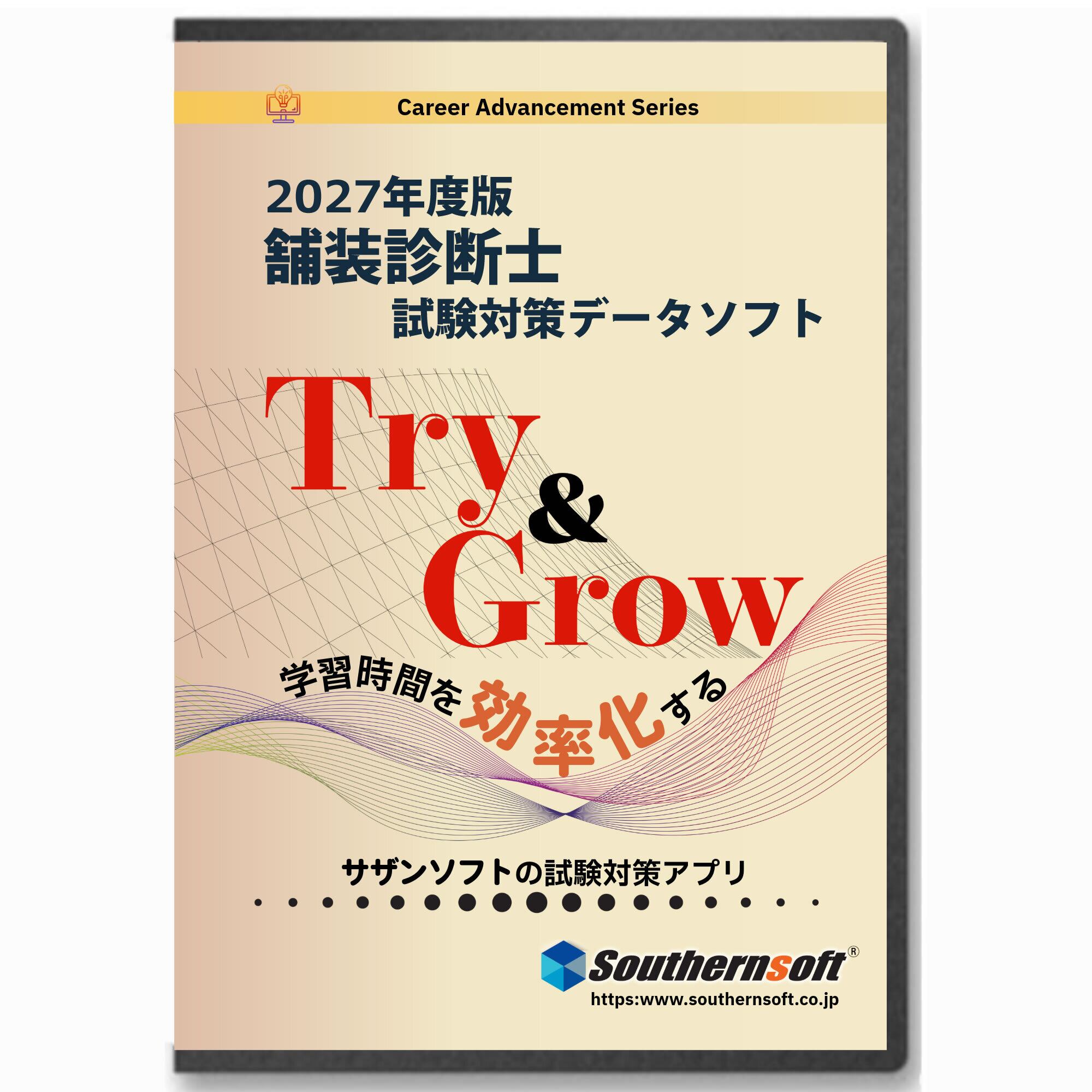 舗装診断士試験学習セット 択一＆記述試験 令和9年度版 スタディトライ