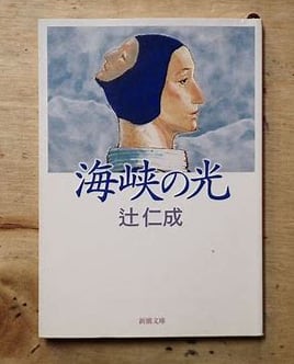 雪のにおい（1998） / 舟越 桂 Katsura Funakoshi