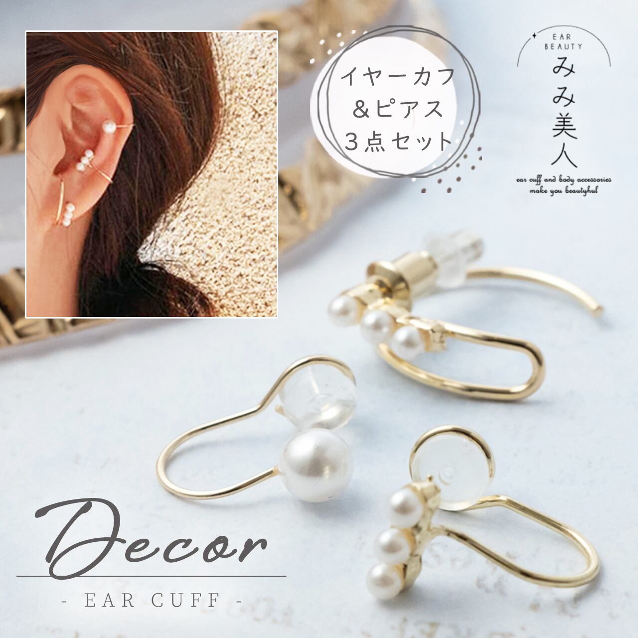 イヤーカフ ピアス decor 3個 セット シルバー925 金属アレルギー対応