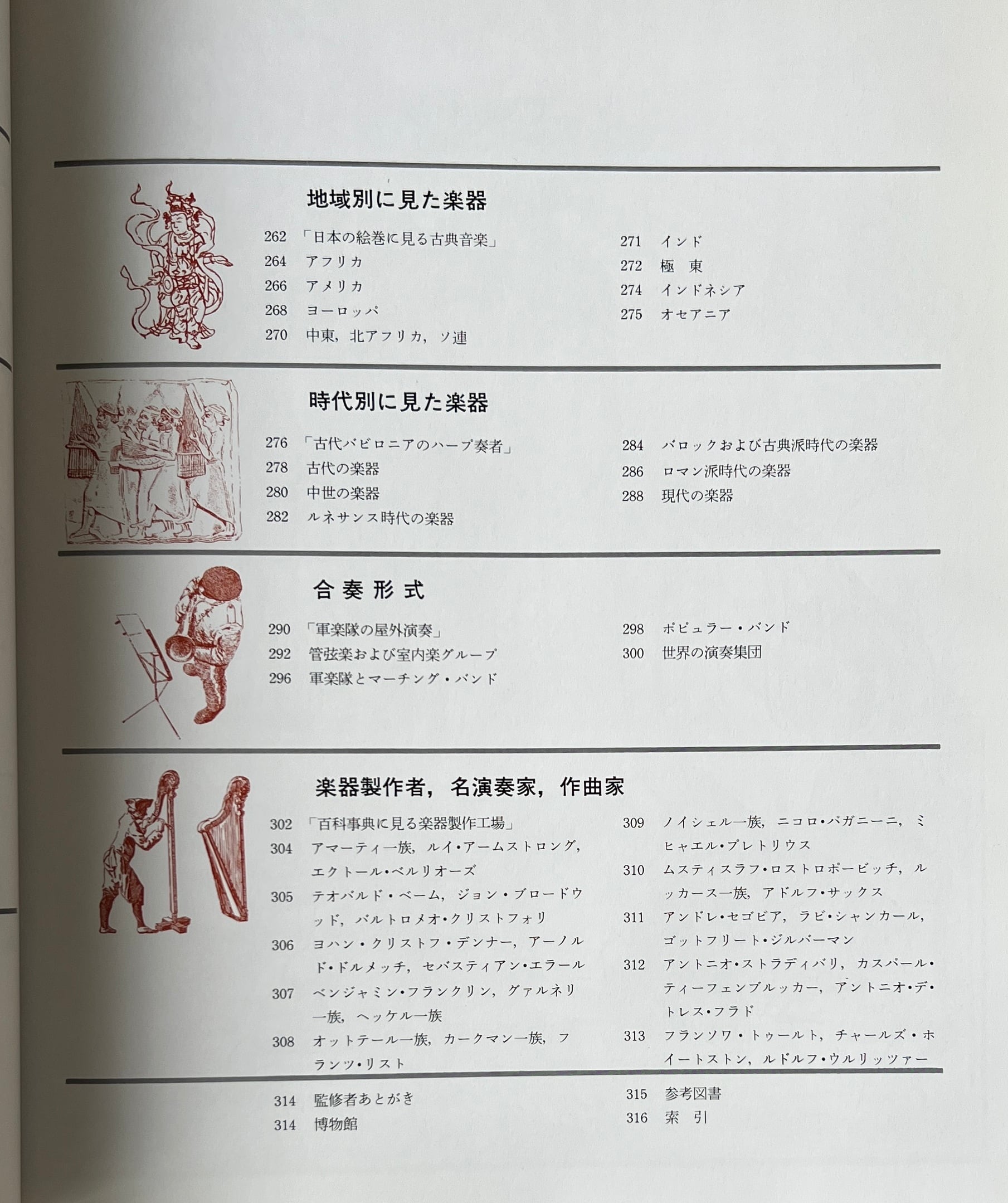 楽器 : 歴史,形,奏法,構造 ダイヤグラム・グループ 編 マール社