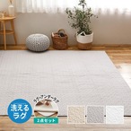 【アンダーラグセット】洗えるキルトラグ デコール 190×190