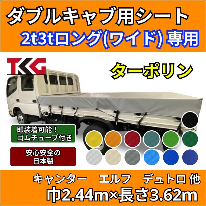 トラック 荷台シート | トラックシートはTKG