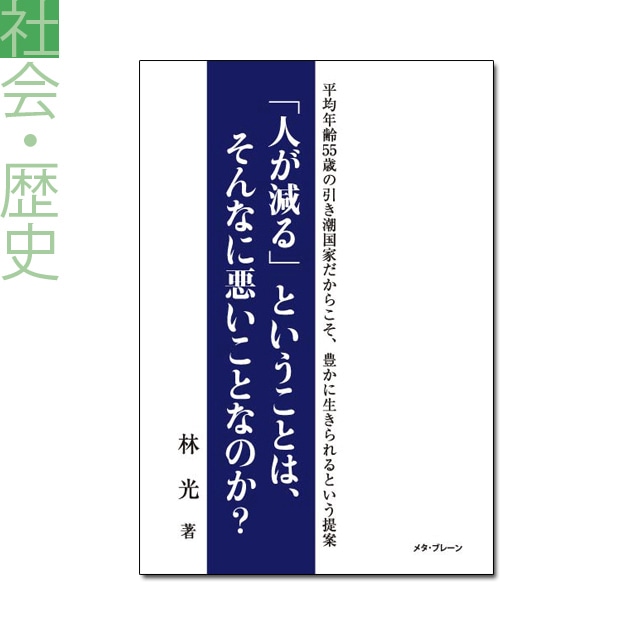 『認知科学に基づく人の行動生態の調査手法　――CCE(Cognitive Chrono-Ethnography)の実践的概説』北島宗雄、豊田 誠 著 《オンデマンド》