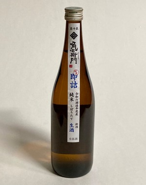 角右衛門 純米しぼりたて生酒 超速即詰 720ml