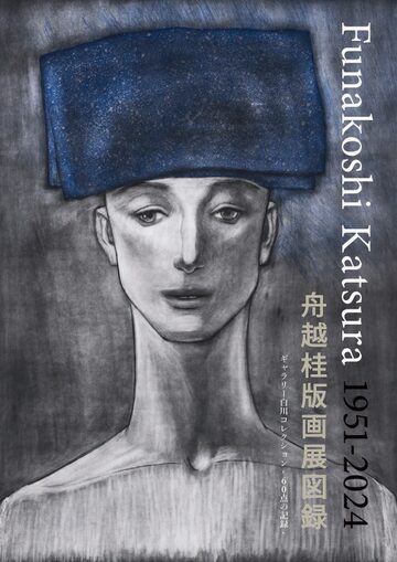 丘の上のスフィンクス（2005） / 舟越 桂 Katsura Funakoshi | PAY ID