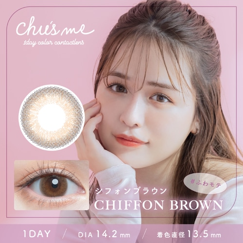 チューズミーワンデー(Chu’s me 1day)《CHIFFON BROWN》シフォンブラウン[10枚入り]