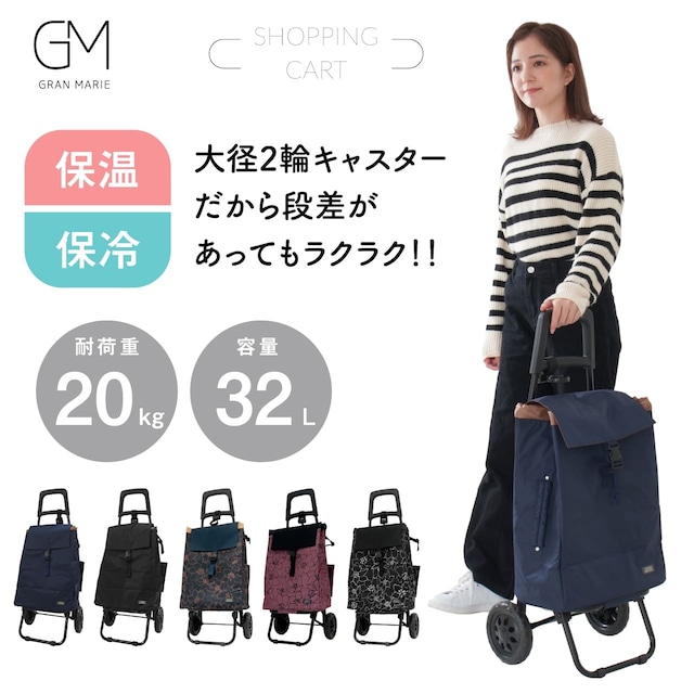 GRANMARIE グランマリー ショッピングカート お買い物カート お買い物キャリー 保冷保温 22L 耐荷重 22kg 折りたたみ GM-117N 母の日 敬老の日