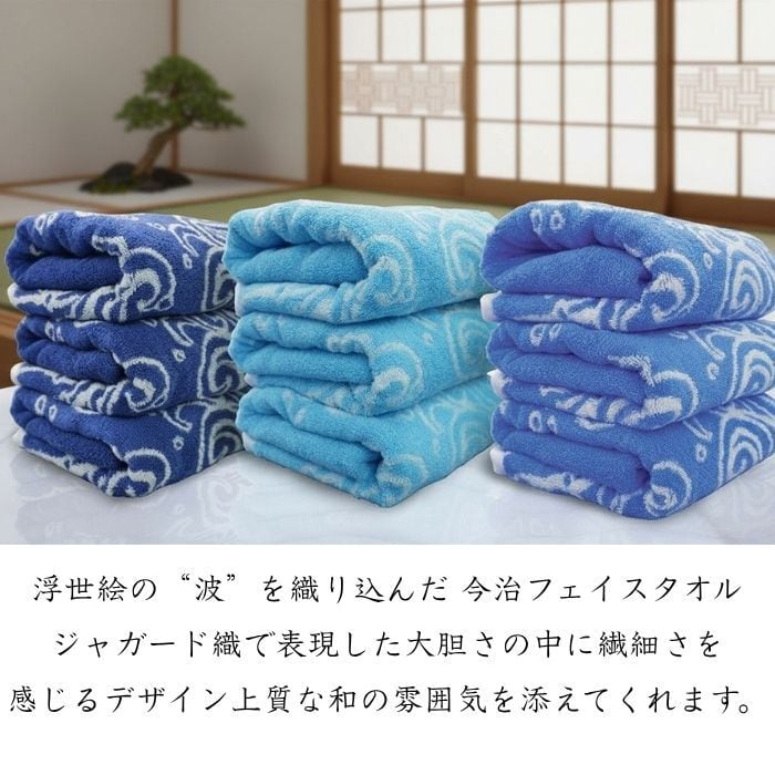 3枚【今治タオル 波柄 フェイスタオル】 波柄 和柄 吸水速乾