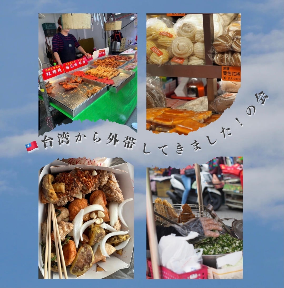 【イベント予約】「台湾から外帶〜テイクアウト〜してきました！の会」 2025年12月9日（火）11:00〜13:00