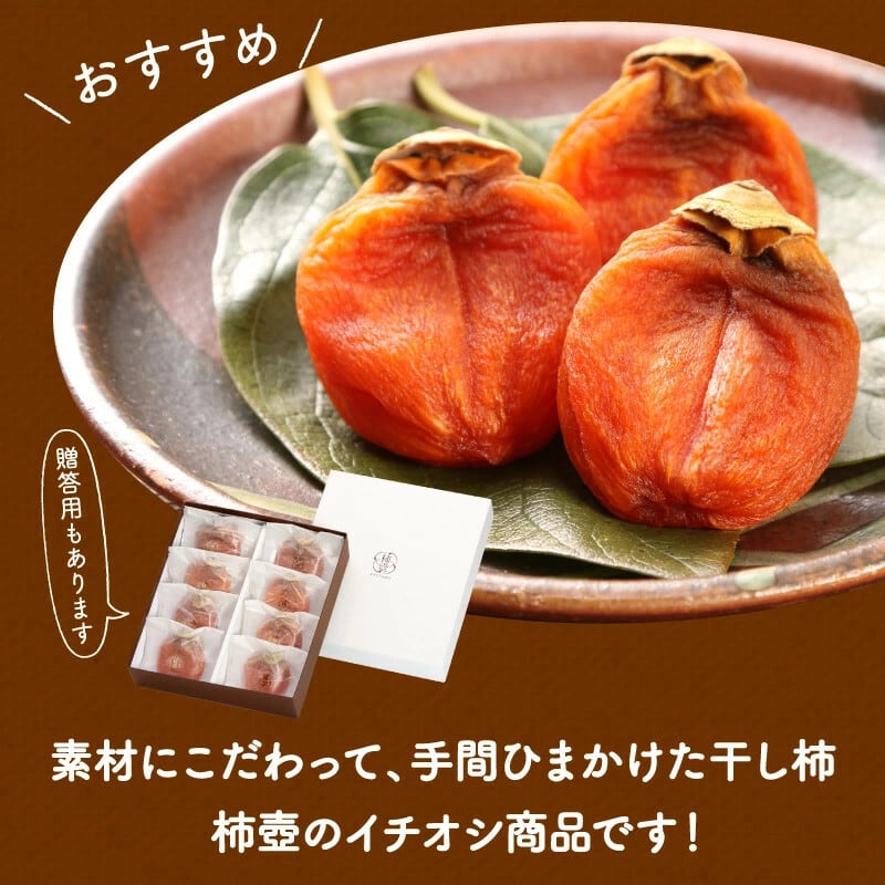 柿農家「柿壺」西条柿の干し柿 （中玉 6個入）×8パック【ご注文確認