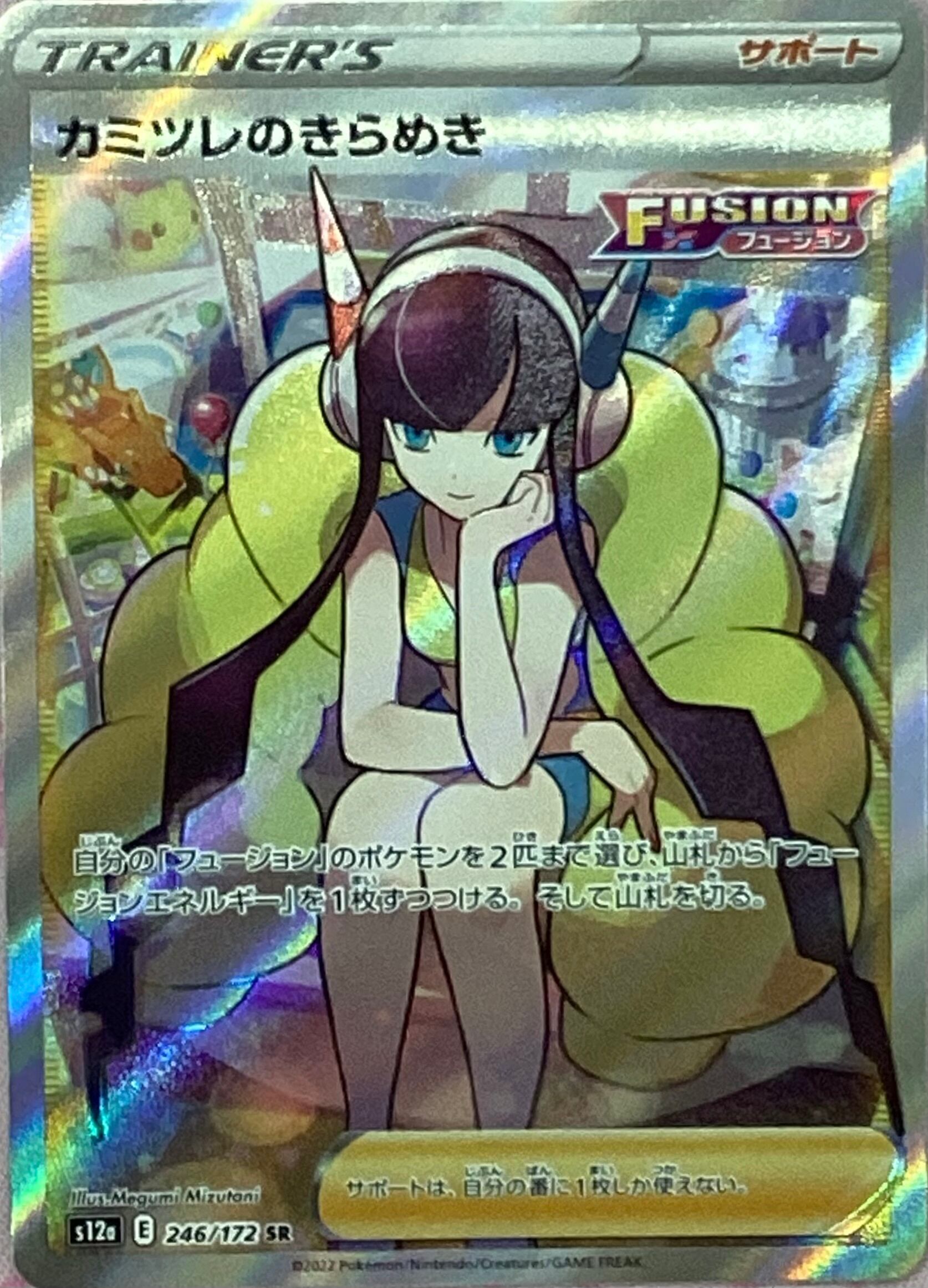 【美品】カミツレのきらめき(SR)