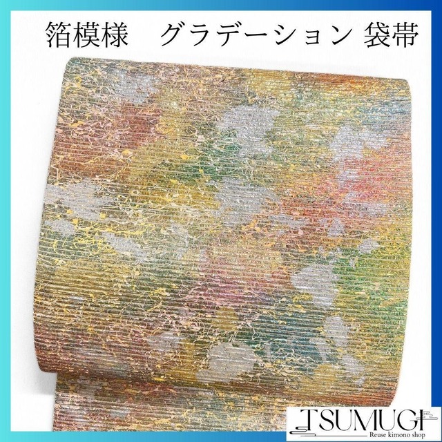 未着用霞取り花菱唐花模様観世水袋帯着物124a p｜袋帯 
