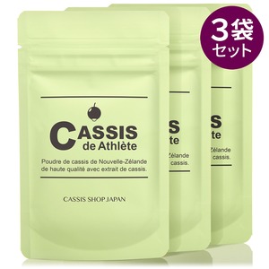 【セット】カシス・ド・アスレ　3袋セット