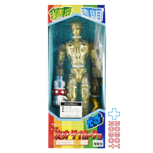 ⚫️タカラ 電池で光る!ネオ 変身サイボーグ1号 ゴールドBセット 未開封 ♦︎1号店商品