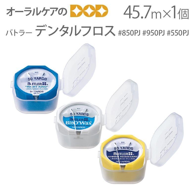 12個 1箱 サンスター バトラー デンタルフロス #850PJ／#950PJ／#550PJ 45.7ｍ メール便不可