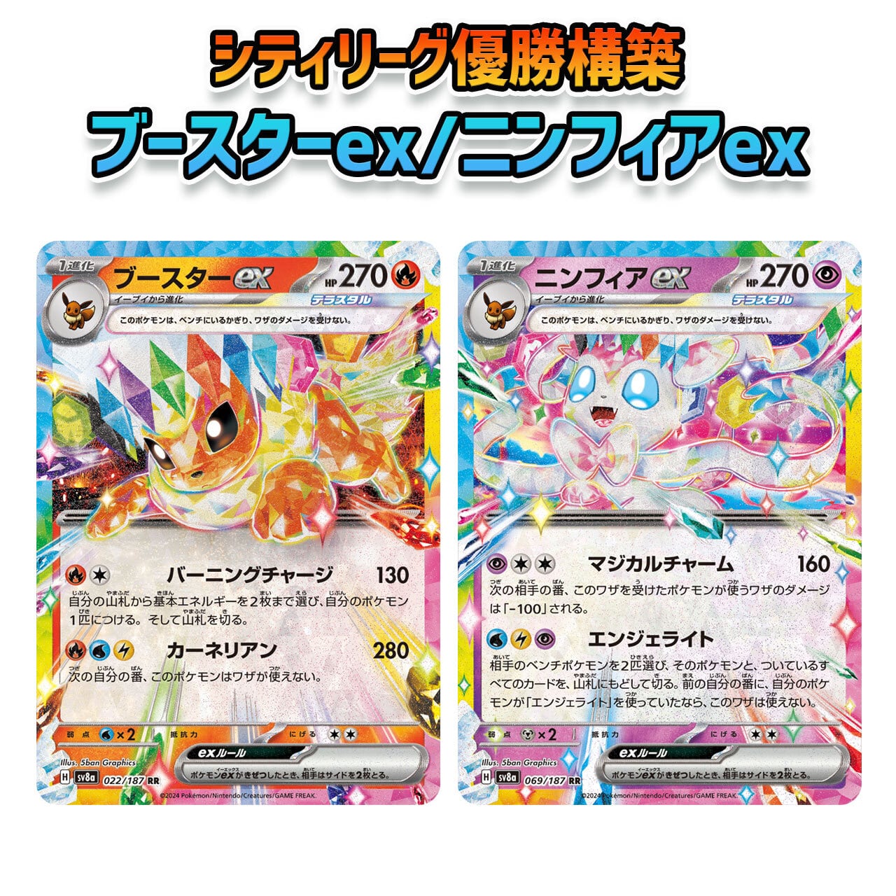 ニンフィアexデッキ 優勝】ジムバトル優勝デッキ ニンフィアex