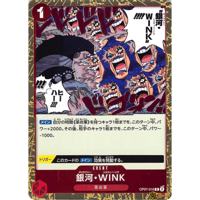 銀河 WINK R OP07 16 EVENT 1 赤 A ワンピース