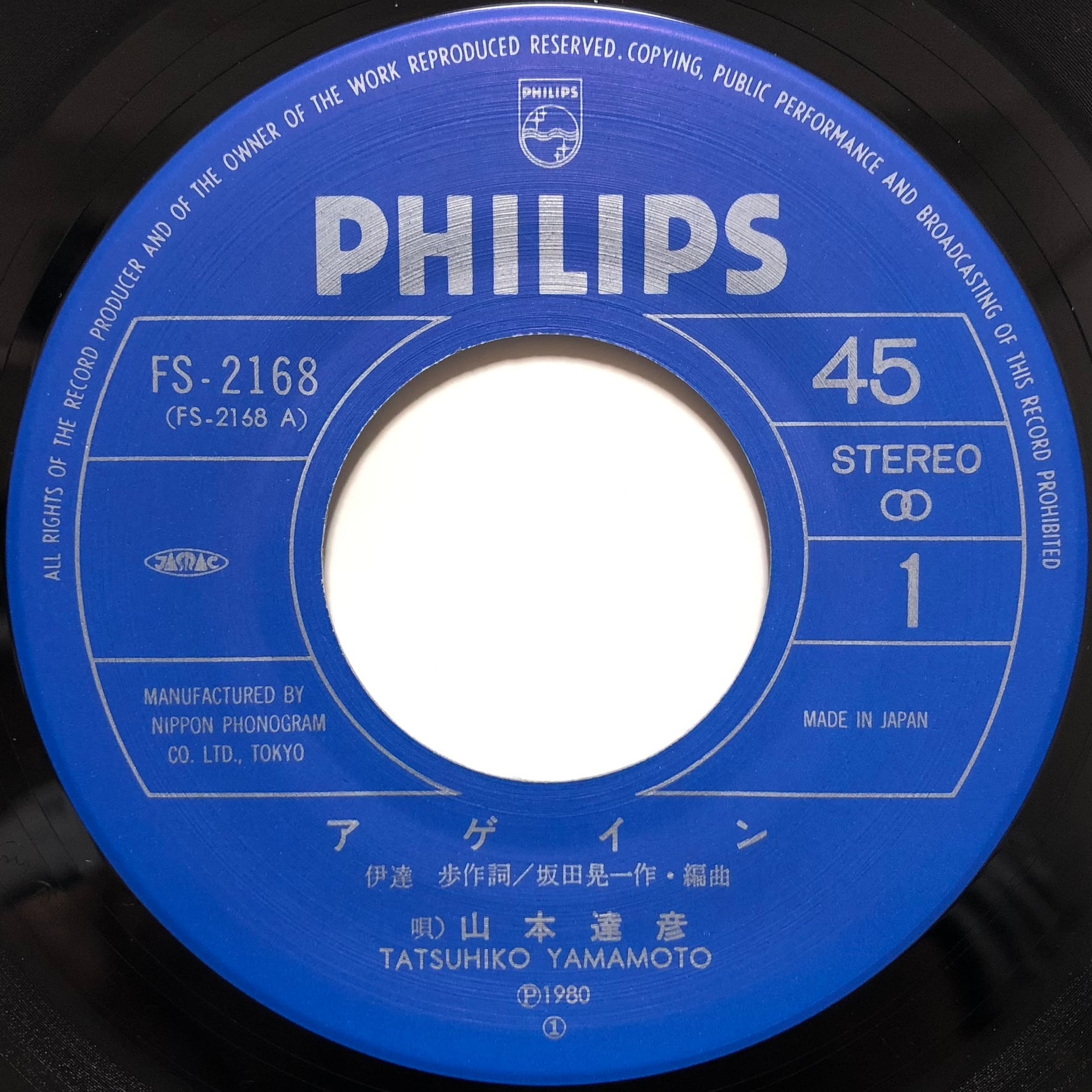 7”】山本達彦 アゲイン / メモリアル・レイン | VINYL SHOP shiosairec