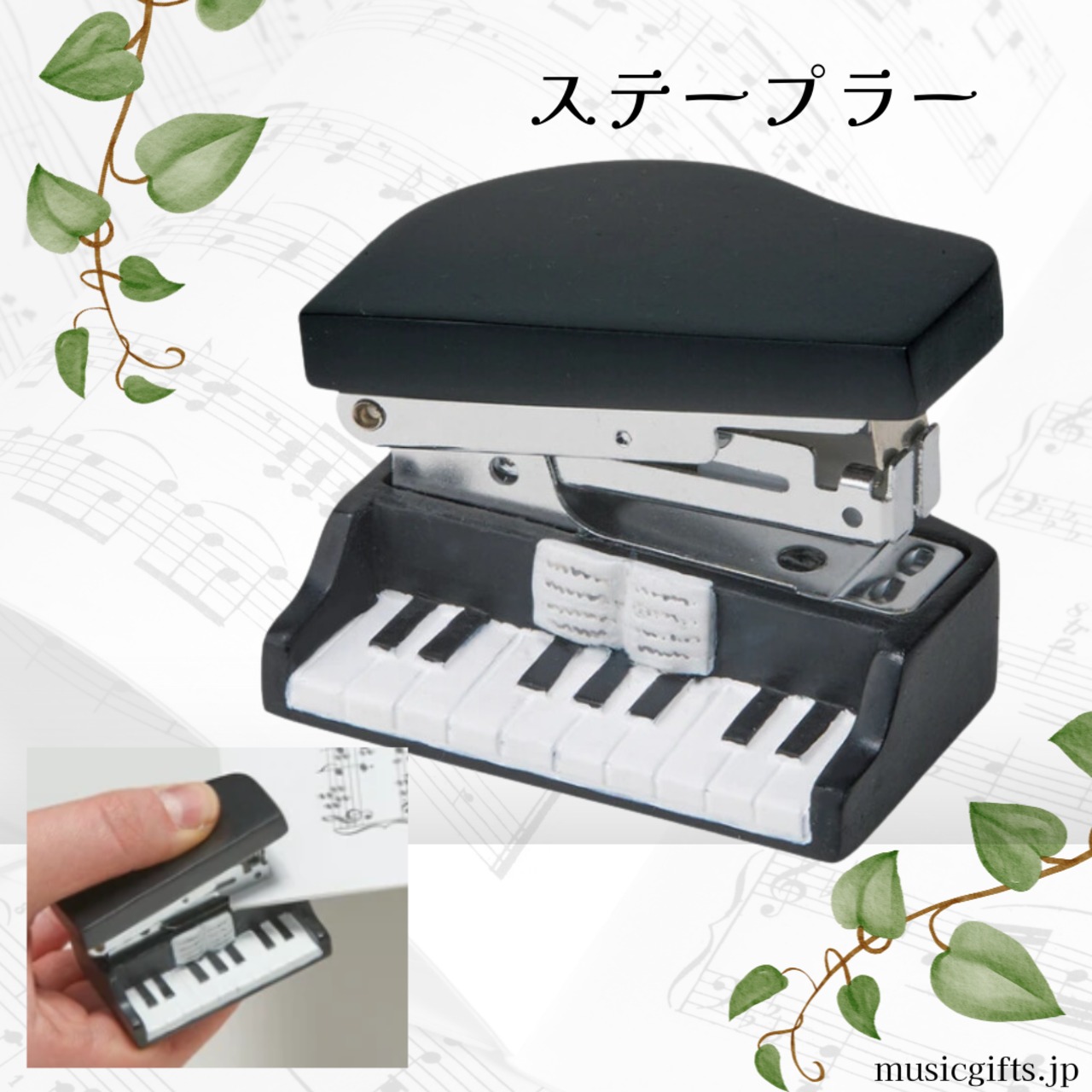 ピアノステープラー