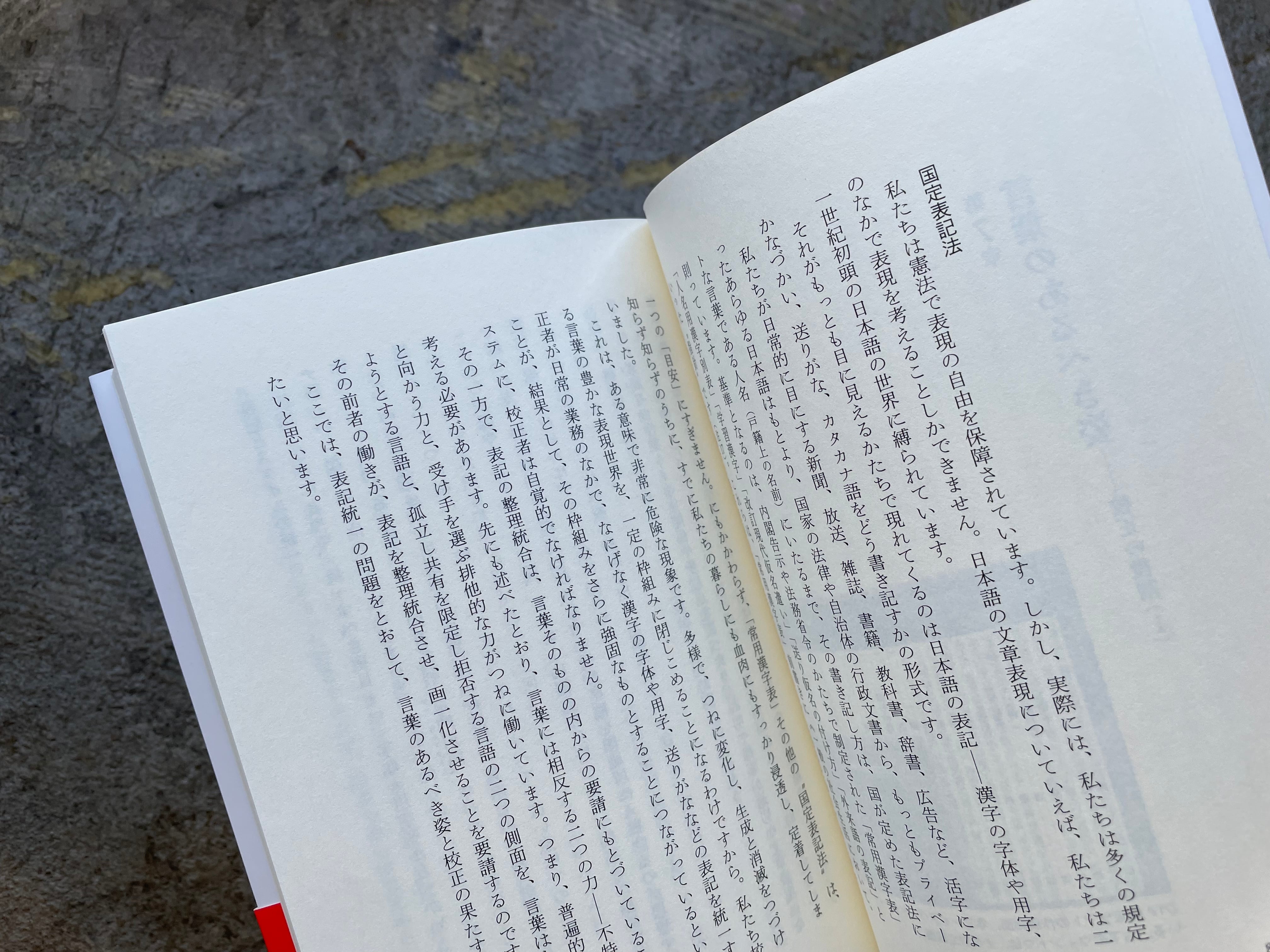 文字と闘ふ 「校正の研究」改訂版 - 本