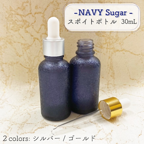 【ザラメ スポイトボトル】30ml 1本 ネイビー シュガー 遮光瓶 ガラス 蓋 ２色 シルバー ゴールド 結晶 クラッシュ 紺 ブルー 美容液 詰め替え 容器 化粧 アロマ オイル 精油 エッセンシャルオイル 小分け シンプル 高級 おしゃれ