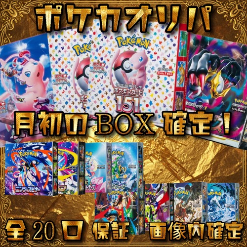 ポケカオリパ　月初のBOX確定！　15000円　ポケモンカードゲーム