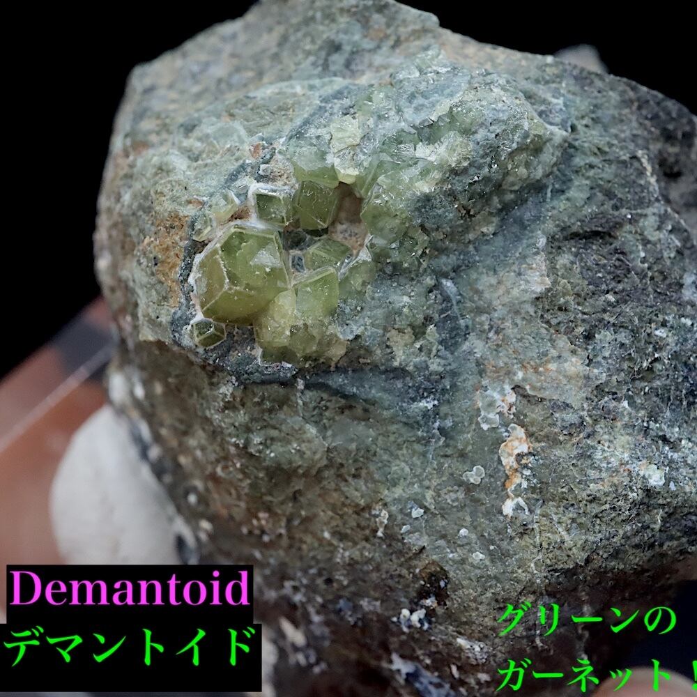アンドラダイト 原石 超レア デマントイド アンドラダイト 50 4g