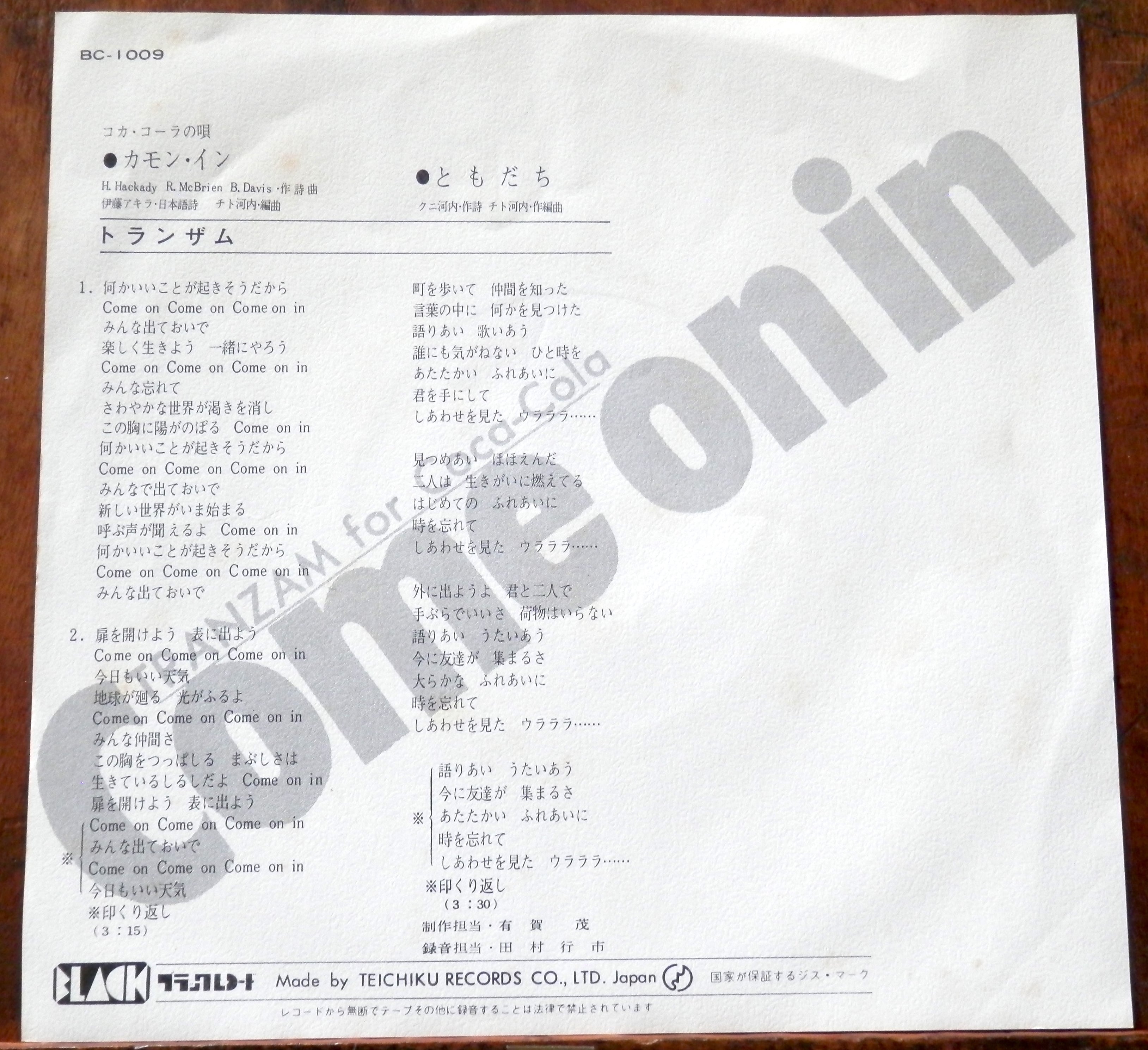 76【EP】トランザム - カモン・イン □視聴□ | 音盤窟レコード