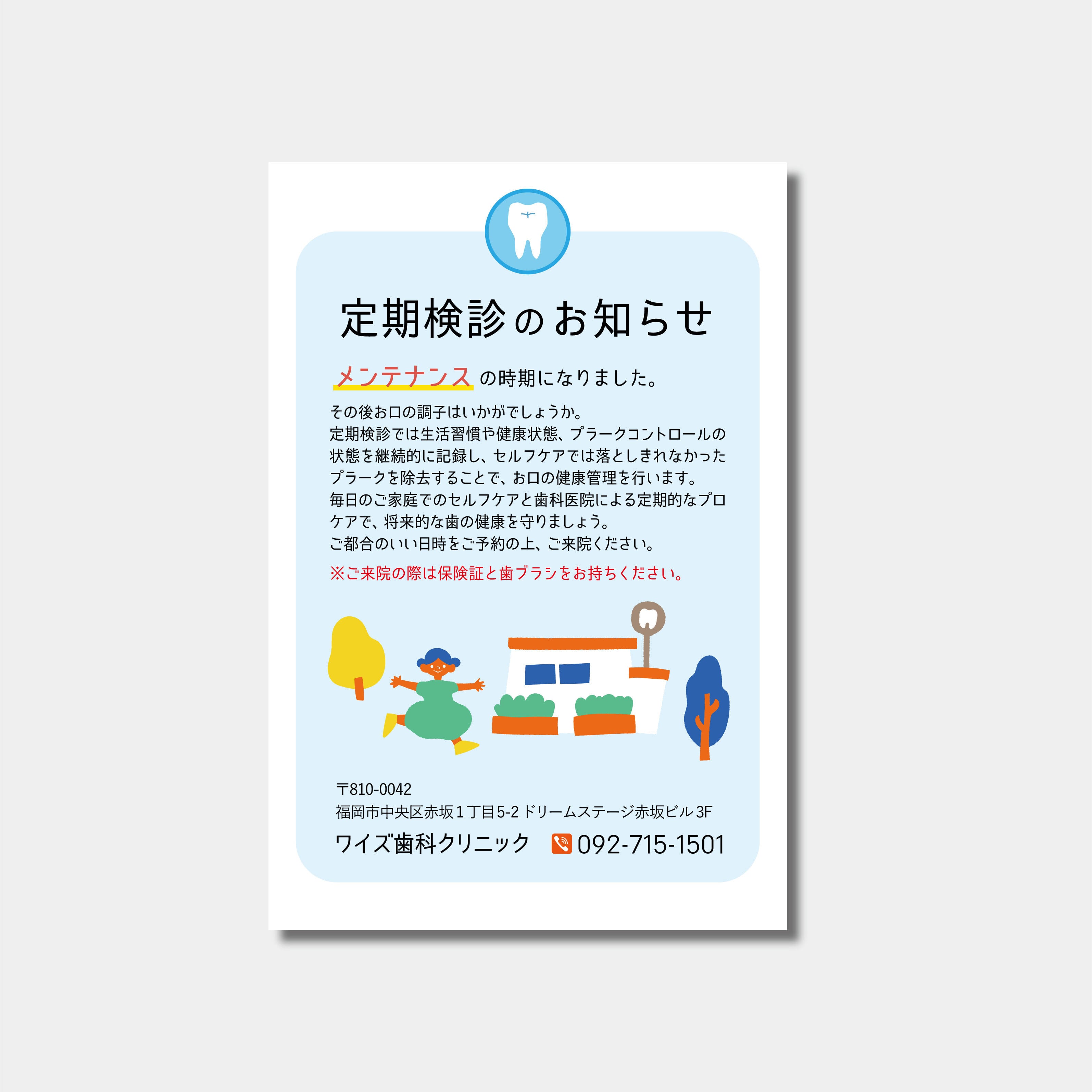 リコールハガキ　定期検診のご案内　 DS-233　(100枚セット)