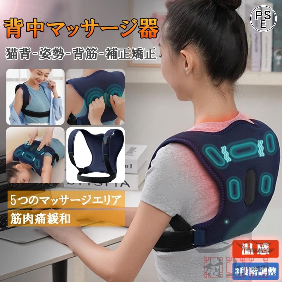 背中マッサージ器 背中マッサージャー マッサージ器 猫背矯正ベルト 温熱 健康器具 肩 姿勢補正 背筋 姿勢矯正 ベルト サポーター ベルト 子供大人 プレゼント fe7c516bf8dcd25279211d0c3acbad