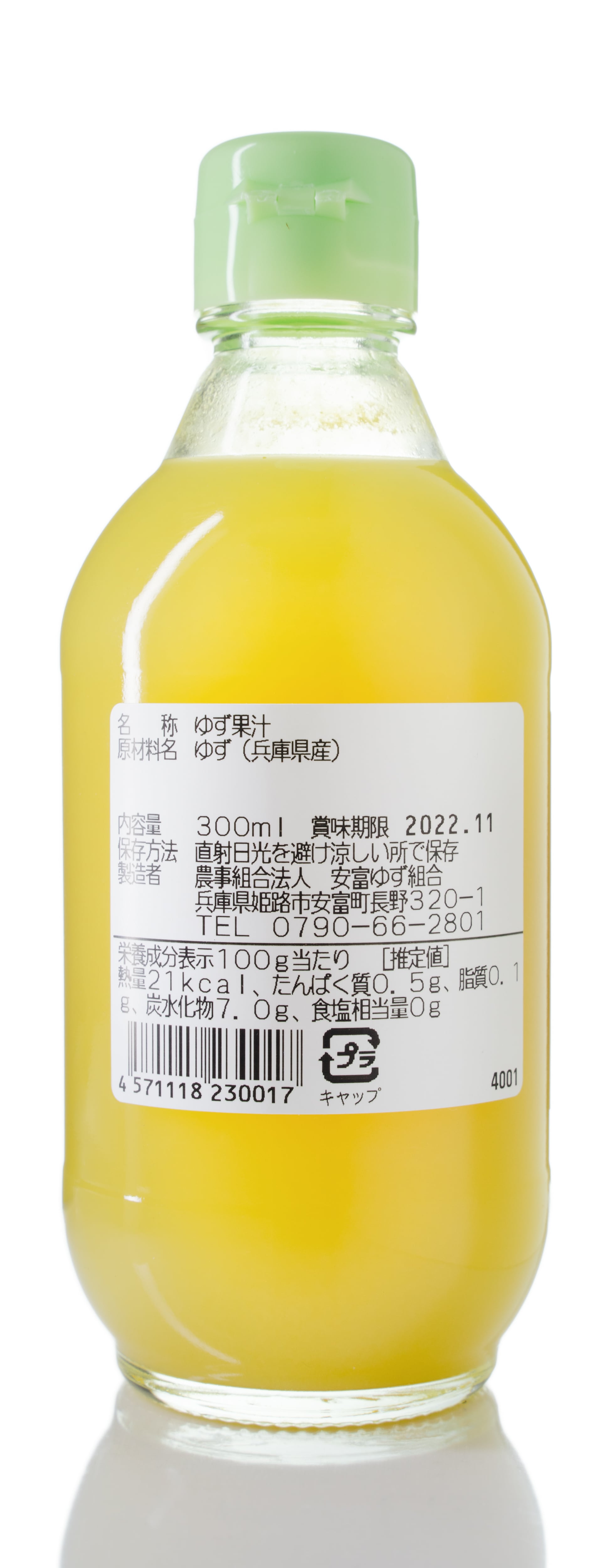 柚子のしずく【大】 300ml | 安富ゆず工房